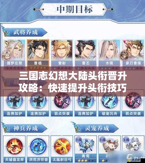 三国志幻想大陆头衔晋升攻略：快速提升头衔技巧