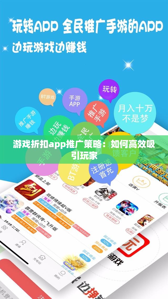 游戏折扣app推广策略：如何高效吸引玩家