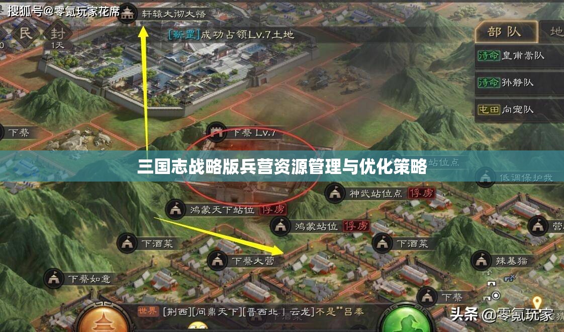 三国志战略版兵营资源管理与优化策略