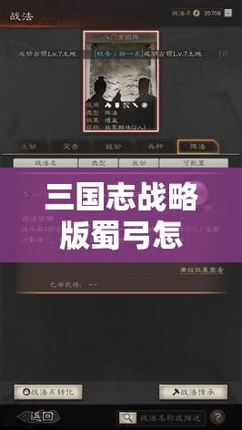 三国志战略版蜀弓怎么样？广泛解析蜀弓的强度与玩法